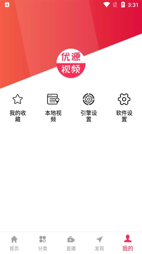 优源视频客户端原版图3