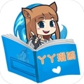 丫丫漫画安卓版