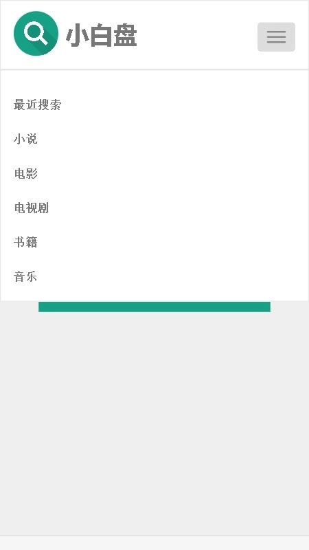 小白盘(4)