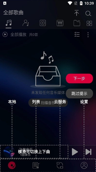 飞傲音乐App