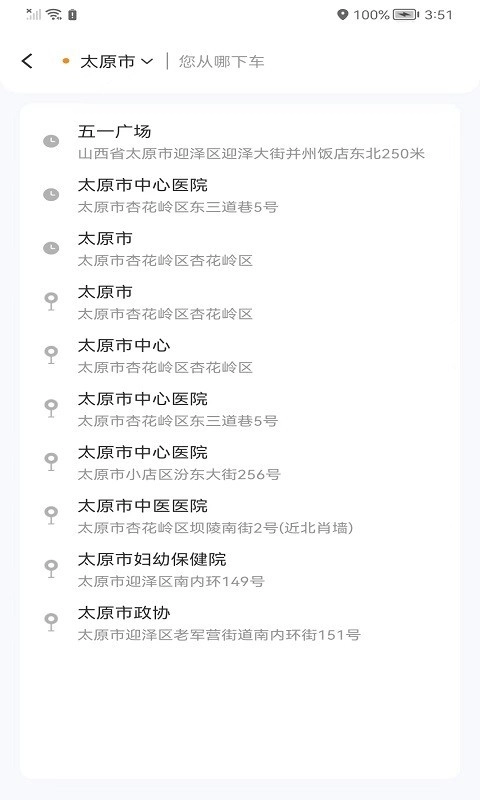 省运出行司机端App