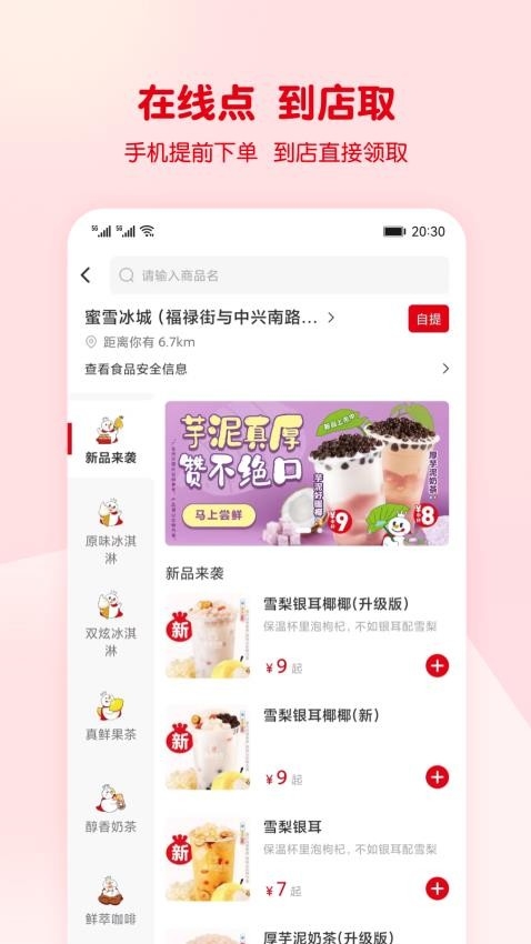 蜜雪冰城图2