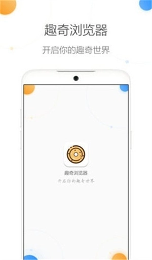 趣奇浏览器图2
