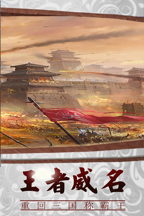 三国传说最新版图1
