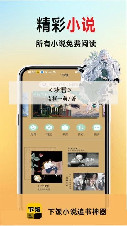 下饭爽文小说安卓免费版图2
