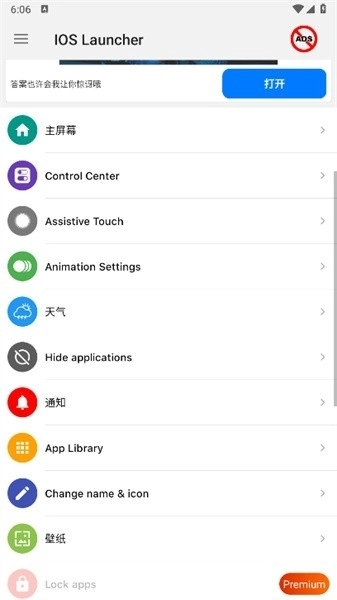 ios Launcher17中文版图3