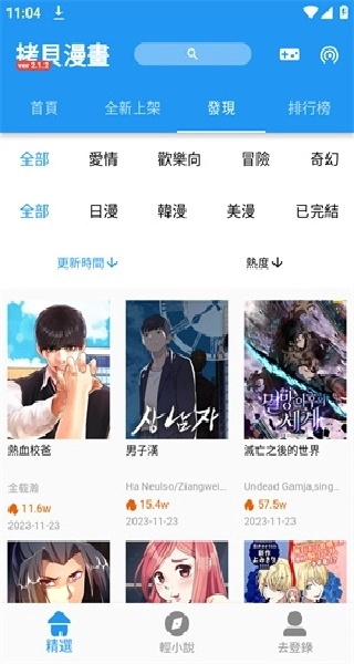 拷贝漫画最新版