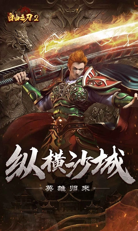 自由之刃自由之刃最新版