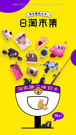 日淘市集安卓版