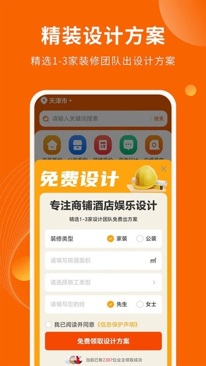 家居装修仓软件