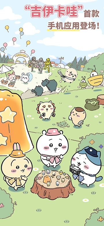 口袋吉伊卡哇中文版