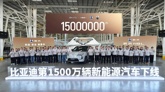 历史性时刻比亚迪第1500万辆新能源车正式下线