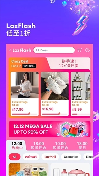 lazada 中文版图4
