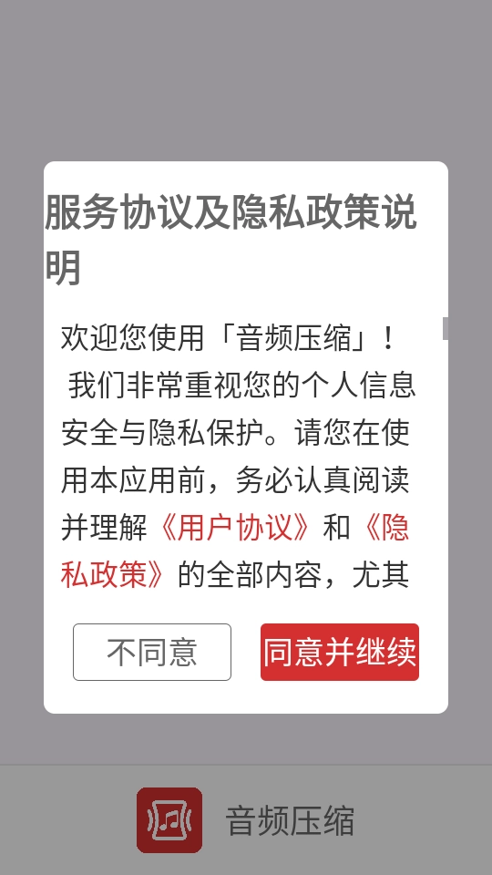 音频压缩软件手机版