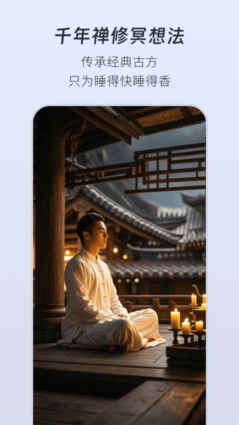 幻休睡眠图1