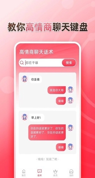 听说输入法免费截图3