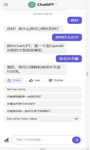 ChatGpt免费最新版