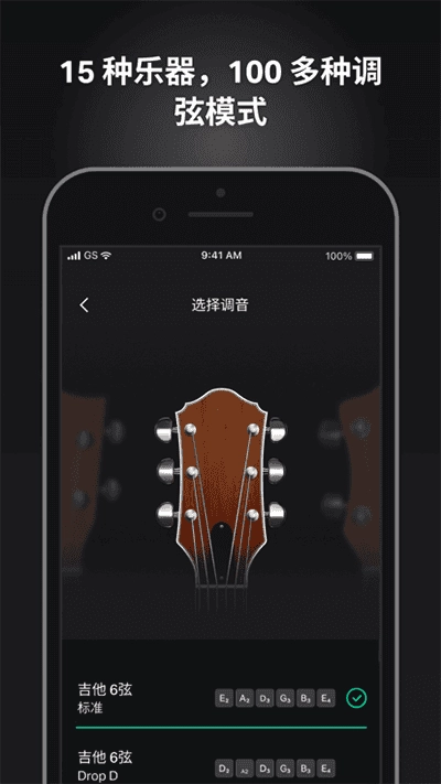吉他调音器guitartuna免费版