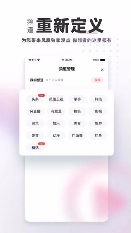 凤凰视频手机最新版图1