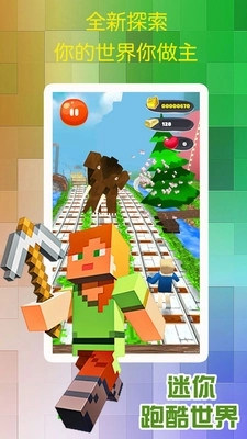 迷你世界按钮跑酷安装手机版-图1