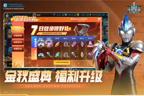 奥特曼传奇英雄