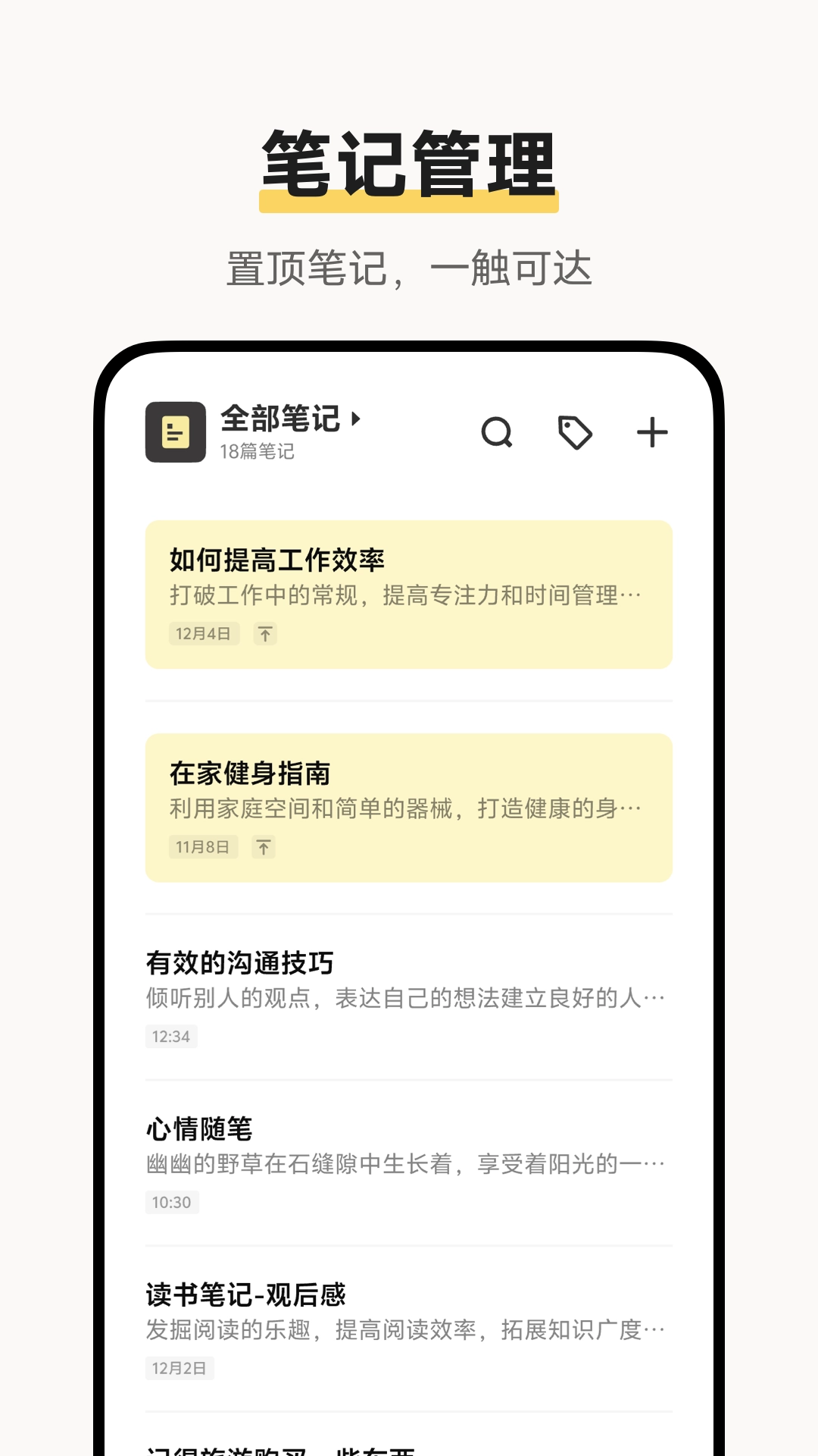 原子笔记免费版图3