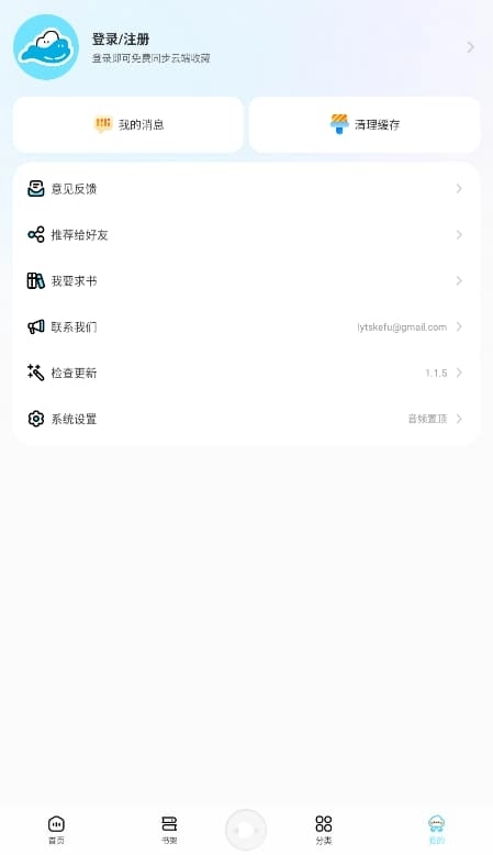 海云听书纯净版图3