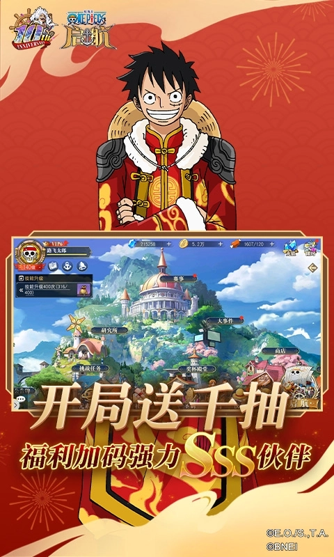 航海王启航官服截图1