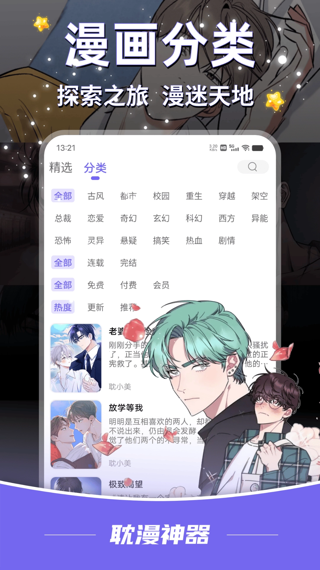 耽漫神器正版图2