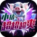 九花小猪超超超爽