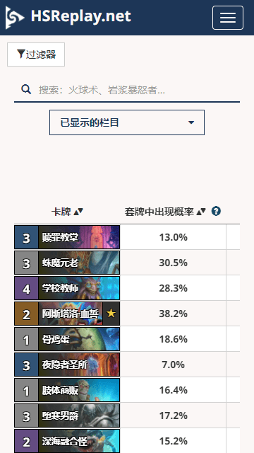 hsreplay官方正版图2