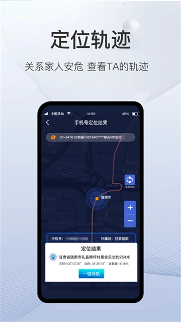 速查定位免费版图1