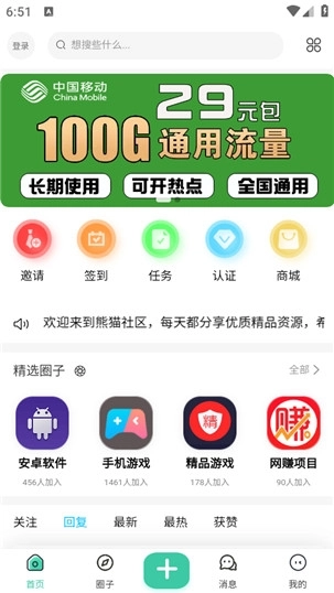 熊猫社区最新免费版图1