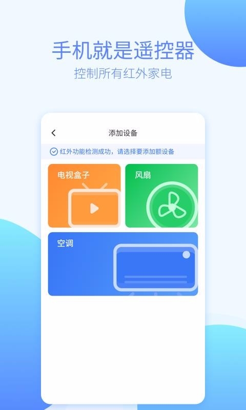 万能遥控器图3