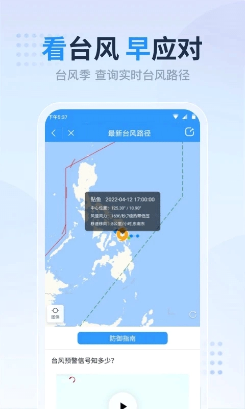 天气预报准点报精简版图1