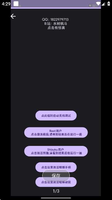 pandaactive熊猫激活软件官方正版图1