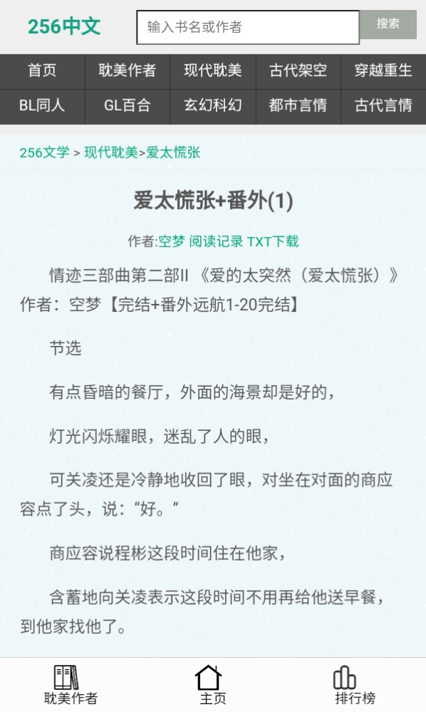 256中文小说阅读网图2