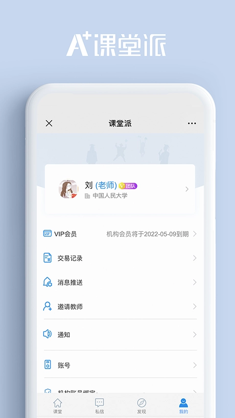 课堂派手机版(2)