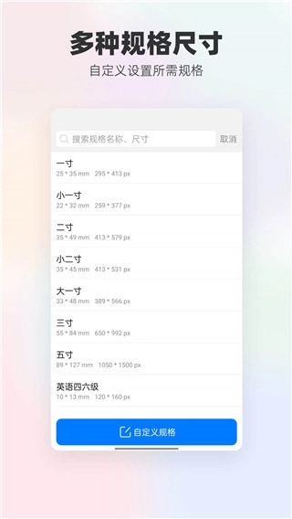 换底色证件照免费版