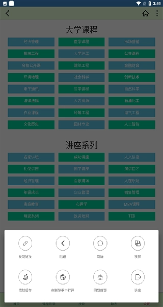 大学资源网最新版图3