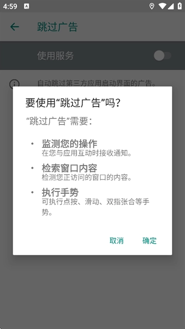 ADS跳过广告最新版(3)
