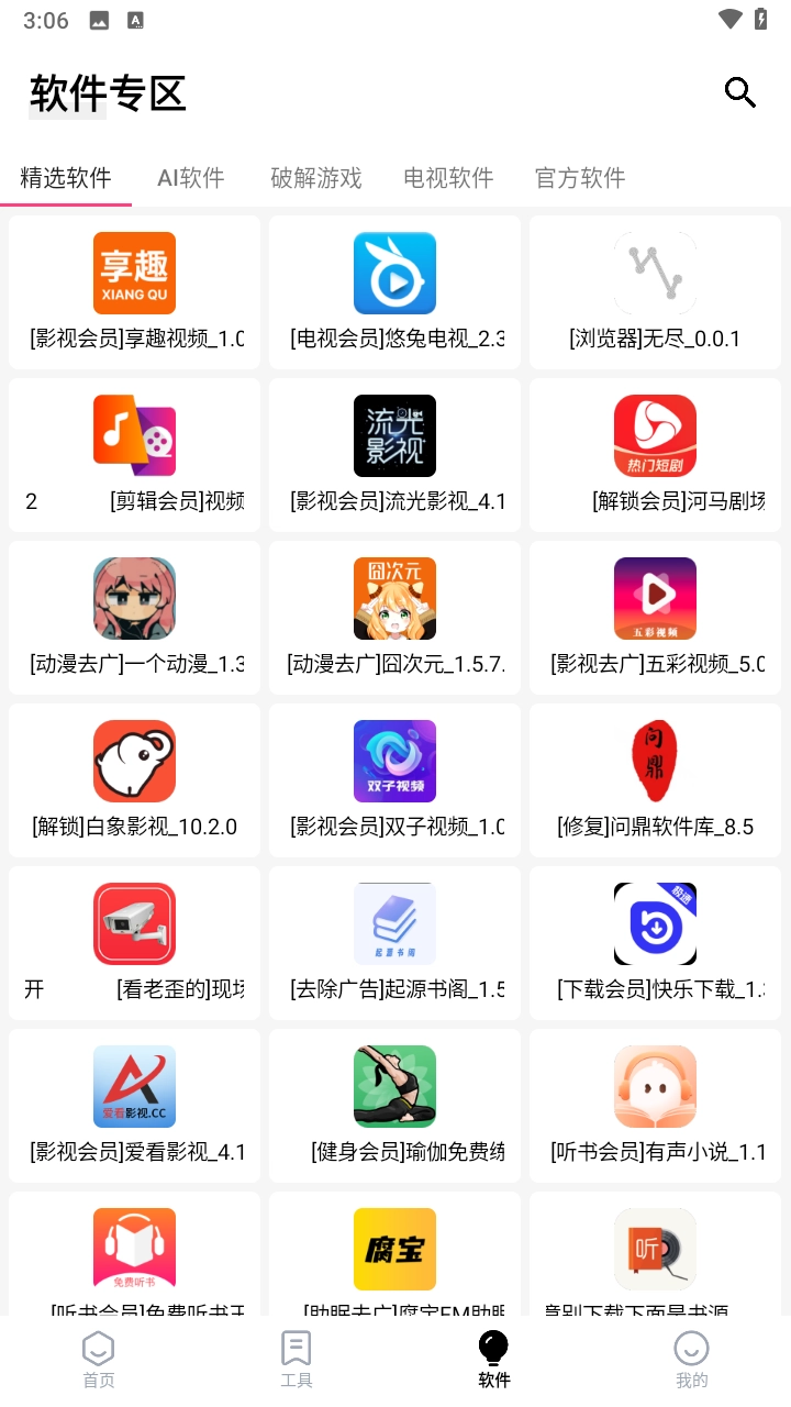 问鼎软件库安装免费版图3