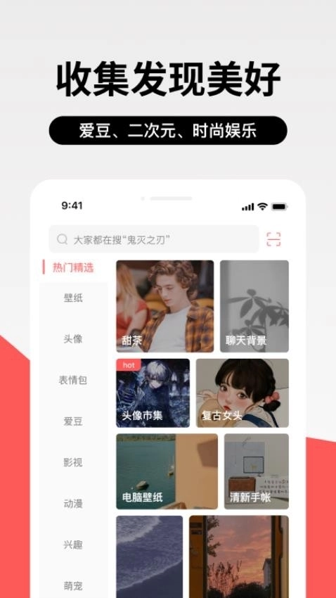 堆糖软件免费图1