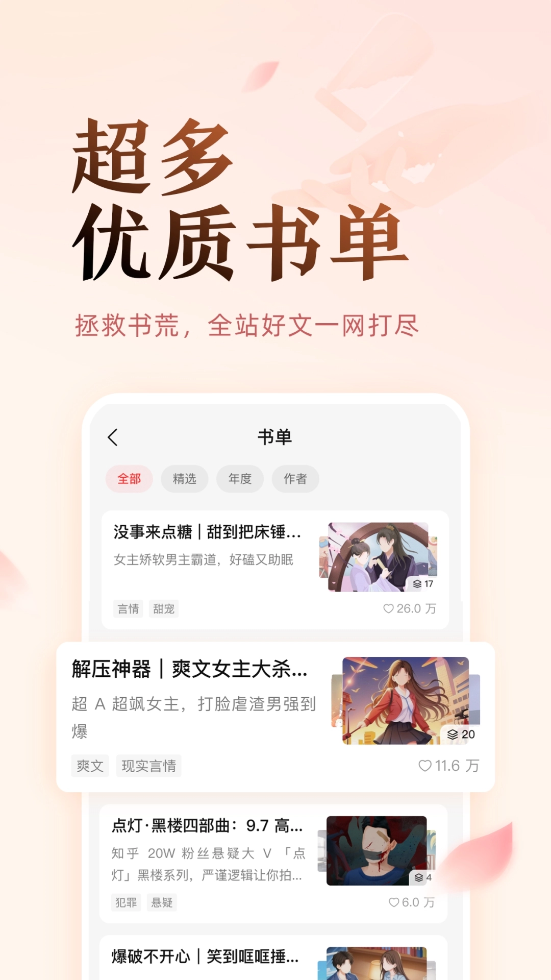 盐言故事小说软件免费阅读图3