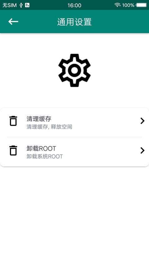 root大师软件图1