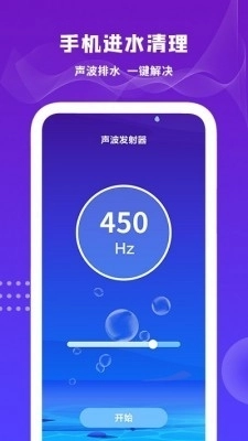 清理扬声器App