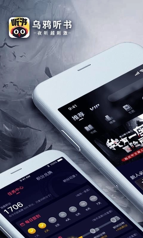 乌鸦听书通用版图1