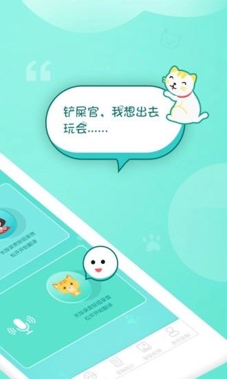 猫语翻译器软件中文版图1