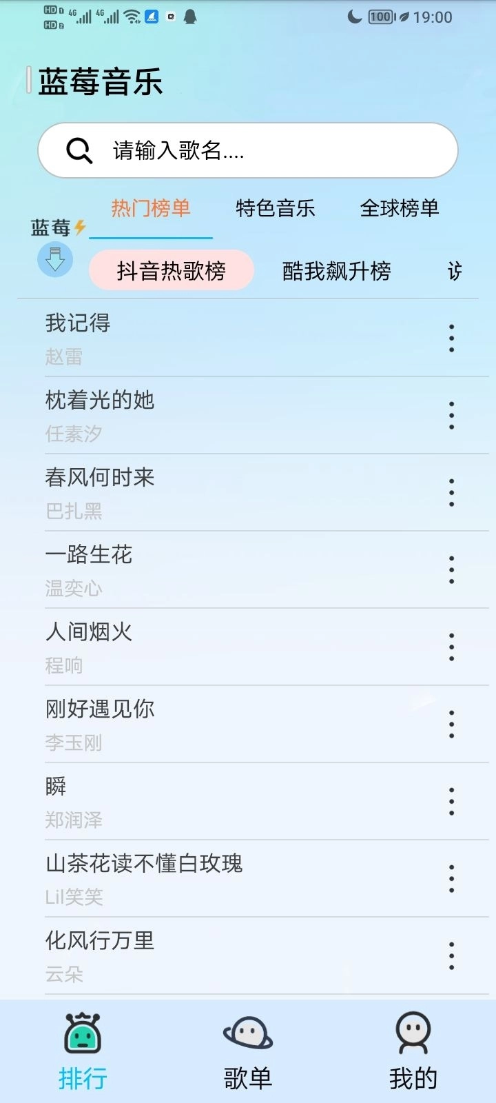 蓝莓音乐最新版图3