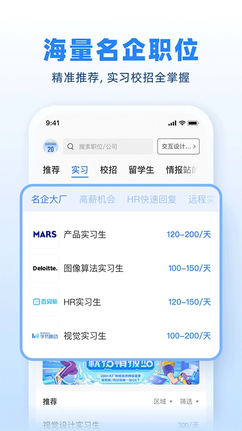 实习僧软件图2